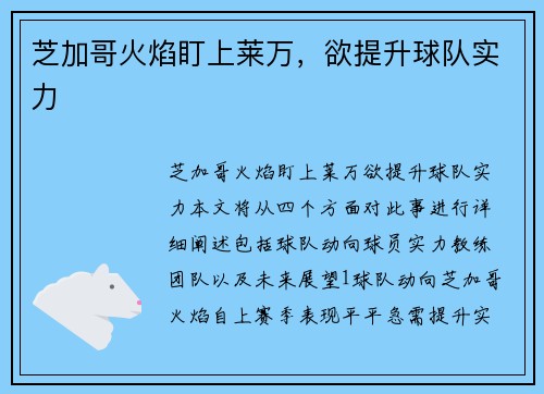 芝加哥火焰盯上莱万，欲提升球队实力